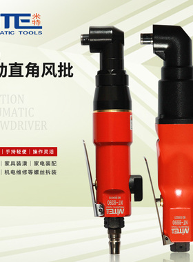 米特NT-8590A 8890S气动螺丝刀气动风批工业型起子风动气批工具