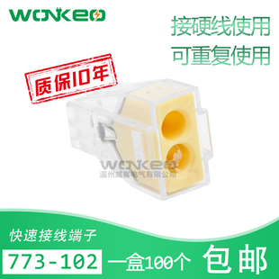 100个一盒2孔 硬线接线端子电线接头P电线连接器 773 102 FCT