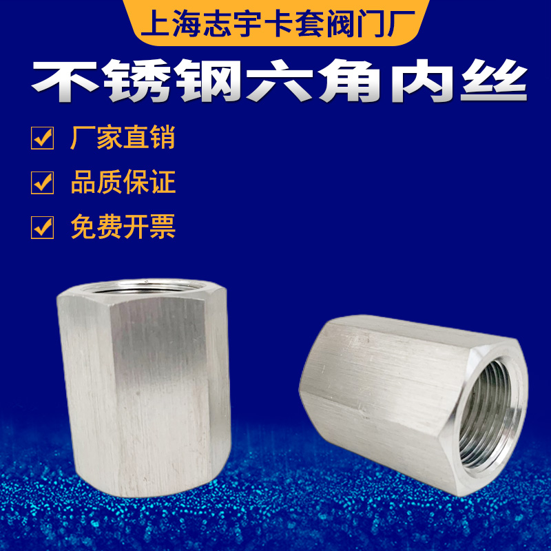 不锈钢加厚高压内丝直接