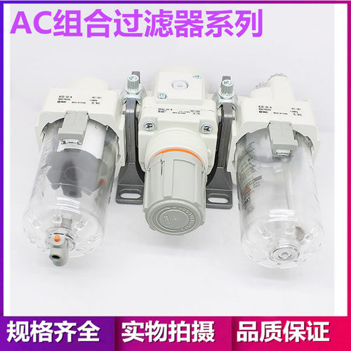 SMC油水分离器 AC20/AC30/AC40-01/02/03/04/D/G/DG/C/CG/CE/DE-B