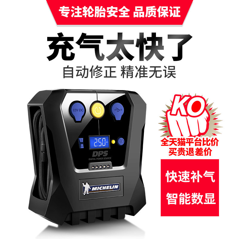 米其林车载充气泵汽用便