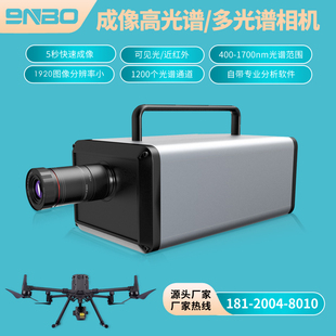 成像高光谱相机无人机载高光谱检测系统显微镜近红外多光谱成像仪