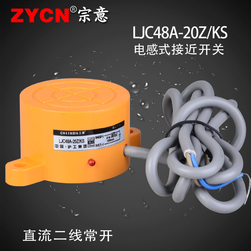 电感式接近开关LJC48A-20Z-KS直流二线常开感应开关传感器24V,3C数码配件,USB多功能数码宝,淘宝优惠券,粉丝福利购,淘宝优惠卷