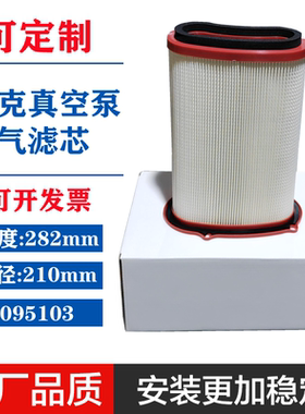 9095103贝克真空泵进气滤芯方形空气过滤器90951030000空滤BECKER