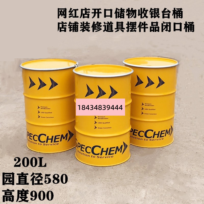 铁桶汽油开口装饰储物大