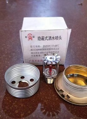 桂安全铜隐蔽式喷淋头洒水喷头68度4分消防隐形喷头暗装款ZSTDY15