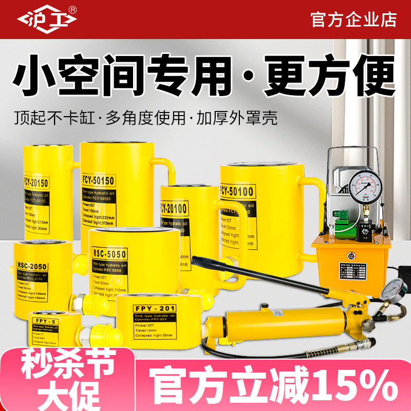 沪工分离式液压千斤顶油