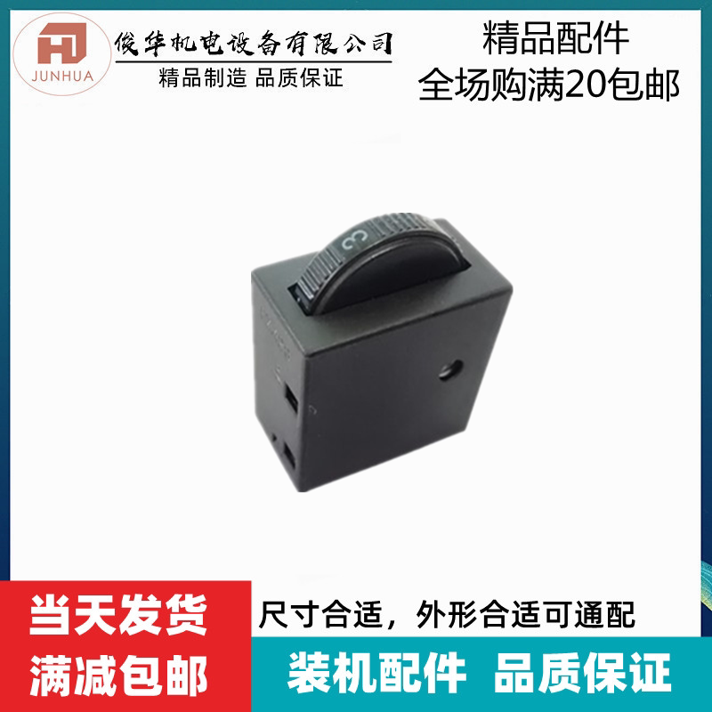 耐用款小电磨抛光机调速器 电磨调速开关 高速电磨6档调速开关