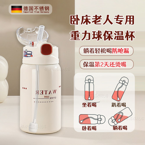 德国卧床老人吸管保温杯成人可躺着喝带重力球防呛漏神器护理水壶