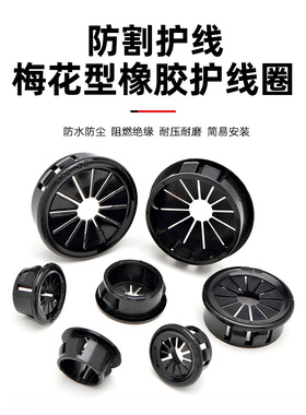 环保黑色RSB梅花型护线圈伞形尼龙塑料过线环护线套花瓣形穿线圈