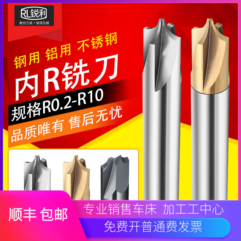 锐利 钨钢内r铣刀CNC加工中心整体合金倒外角R2 1.5 1.0 1.75包邮