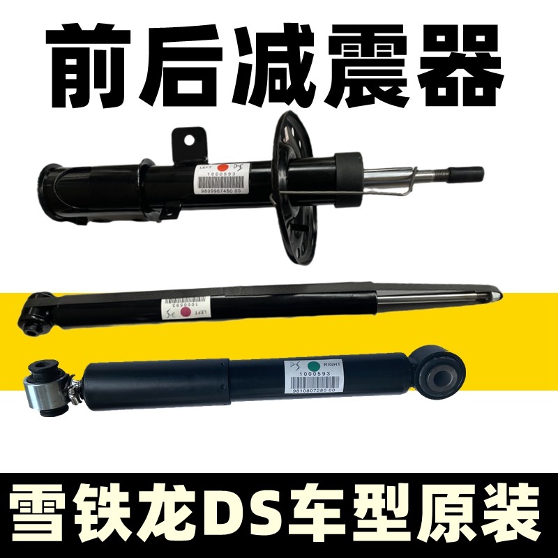 适配长安雪铁龙前后减震