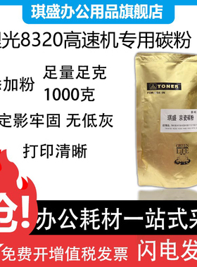 琪盛适用理光PRO 8120 8200 8210 8220 8100S 8320 8100 8110碳粉