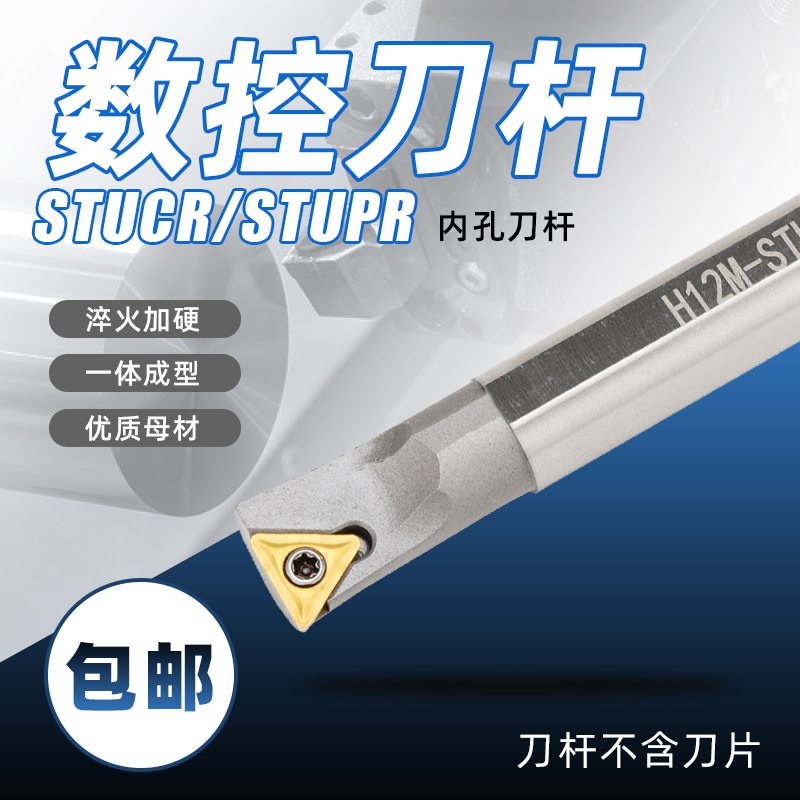 高速钢抗震数控内孔刀杆H10K/H12M/H16Q-STUCR09/STUPR11/STUCR11