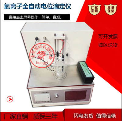 氯离子全自动电位滴定仪