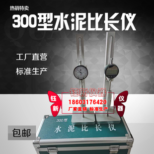 300胶砂限制膨胀率测长仪水泥胶砂比长仪 新标准水泥比长仪BC