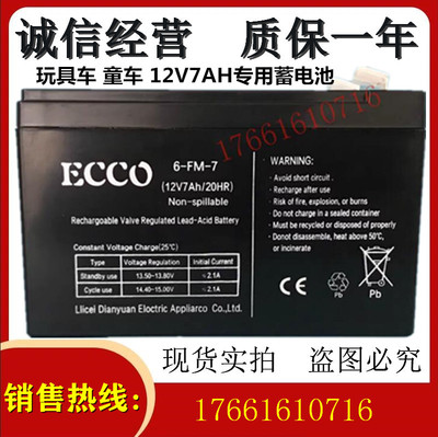 ECCO蓄电池 6-FM-7 12V7AH/20HR 玩具车童车小孩子电动汽车用电瓶