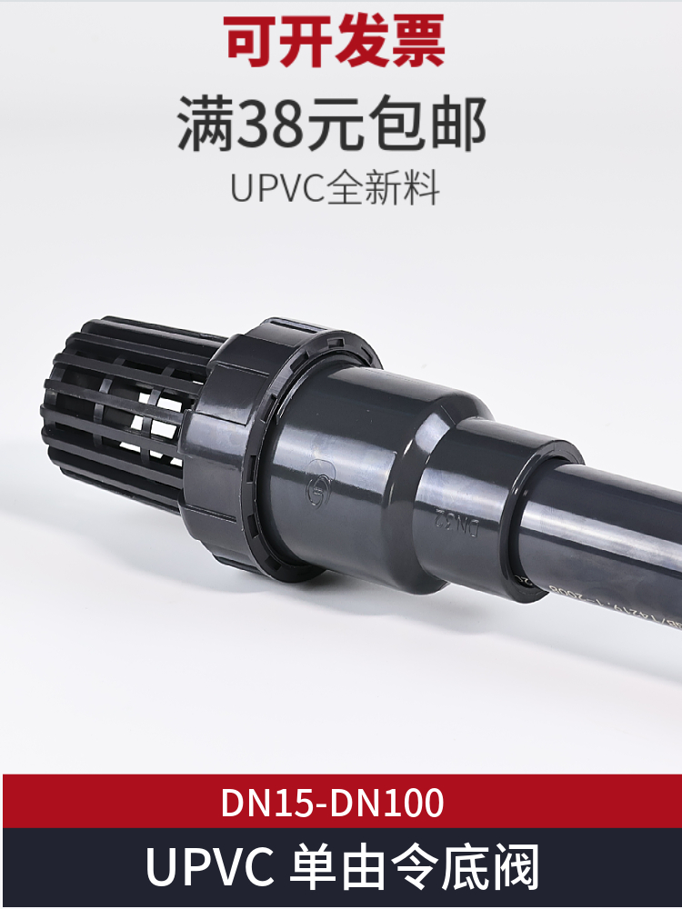 UPVC自吸抽水泵用吸水底阀过滤网PVC管单向阀莲蓬头花篮头dn25 32