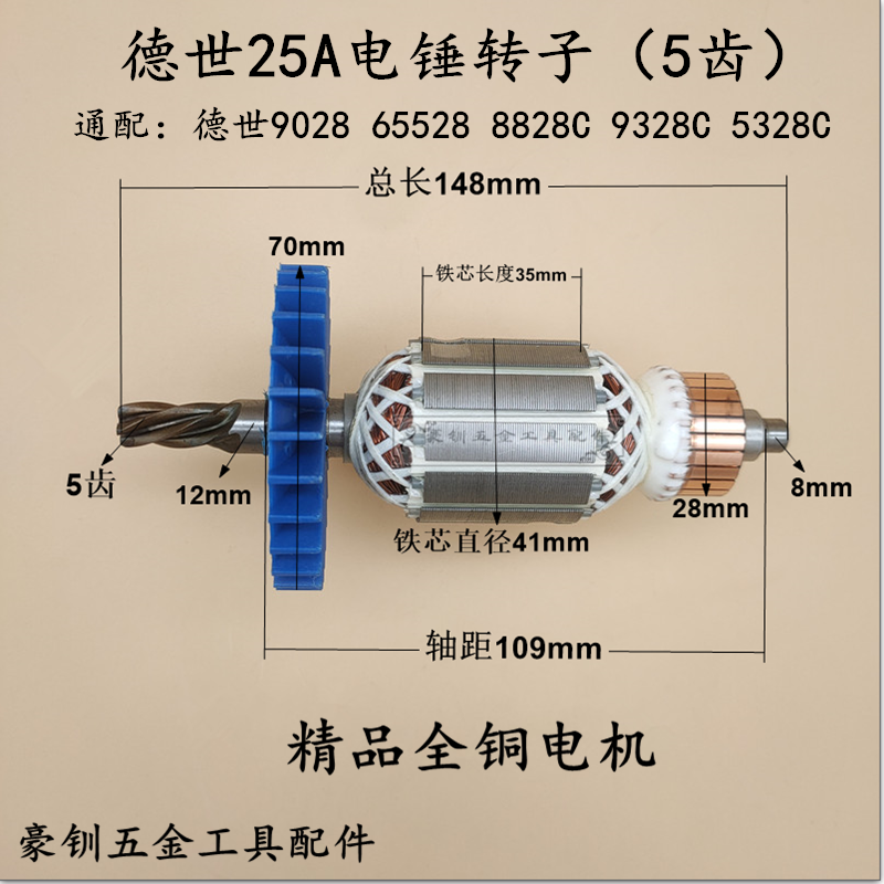 德世电锤转子欧龙优必利