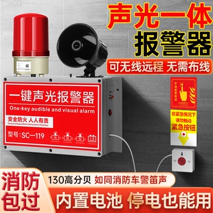 大功率喇叭一键消防火灾高分贝警铃 声光一体报警器内置电源充电式