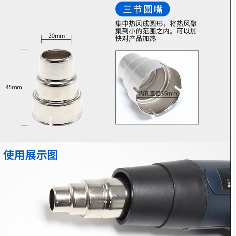 大功率热风枪嘴筒汽车贴