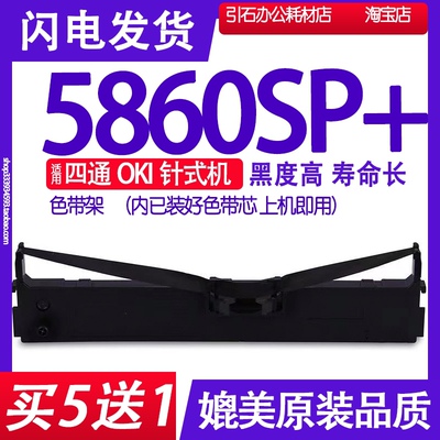 适用四通色带架针式打印