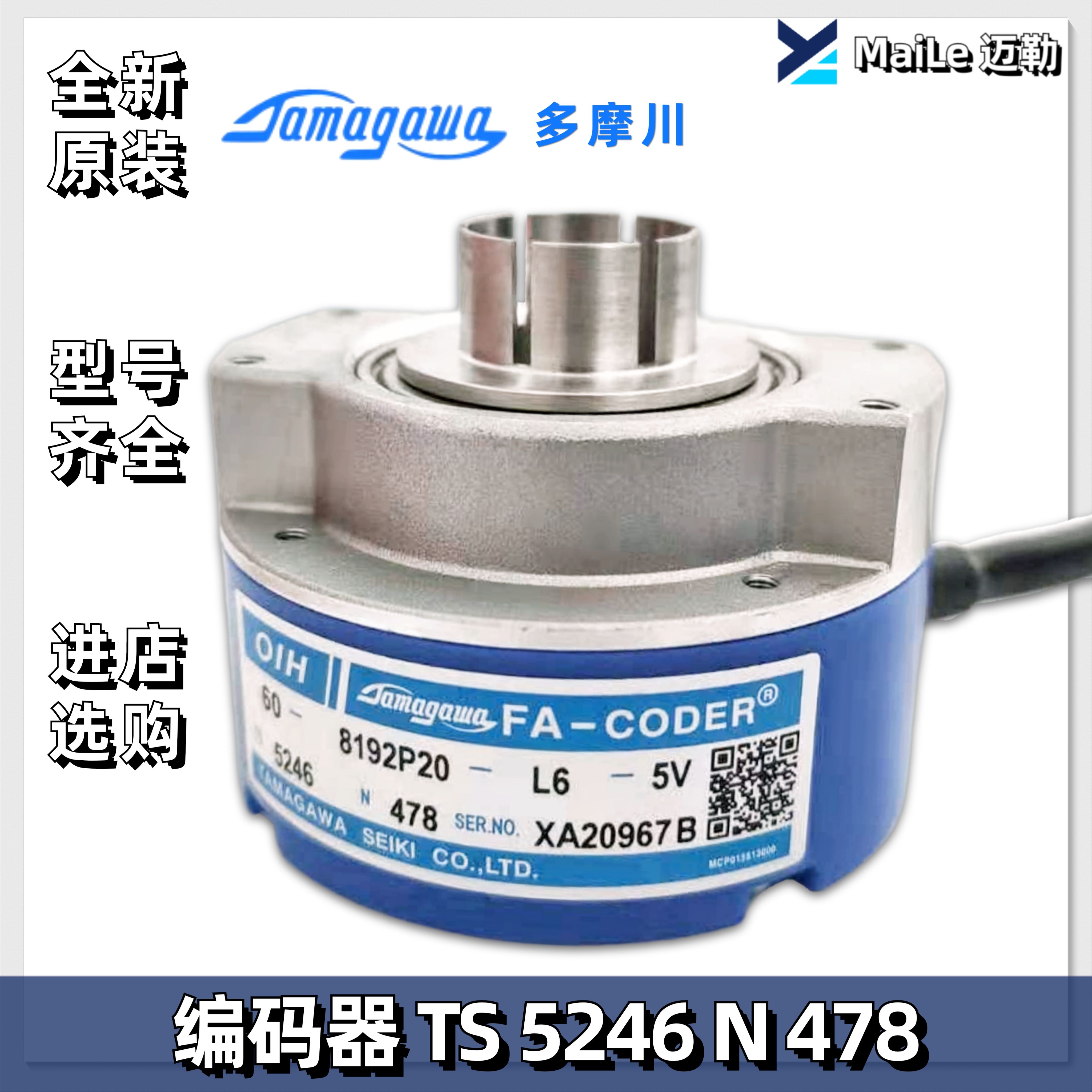 TS5246N478日立电梯多摩川编码器OIH-60-8192P20-L6-5V全新原装