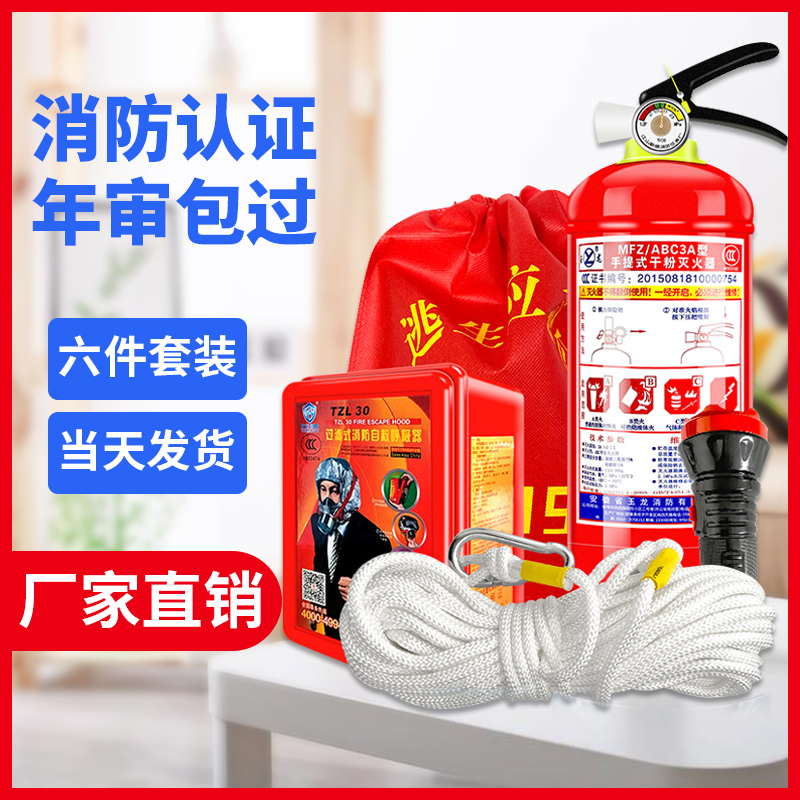 消防四件套出租房家用灭