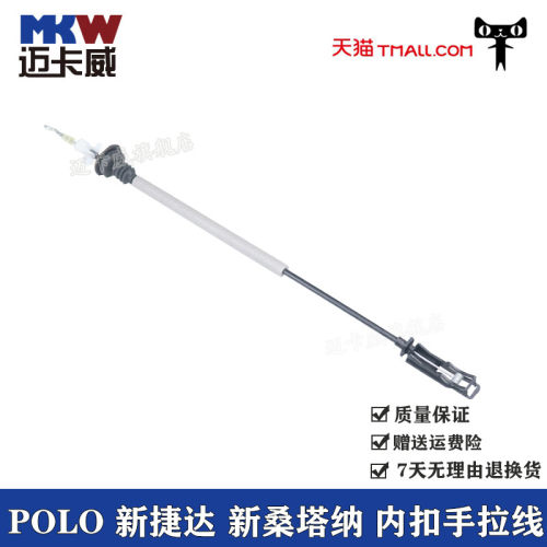 适配大众波罗POLO新捷达新桑塔纳内扣手拉线车门把手拉丝拉绳拉筋