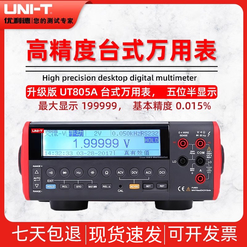 UT801/802/UT803/UT804/UT805A台式万用表数字高精度五位半