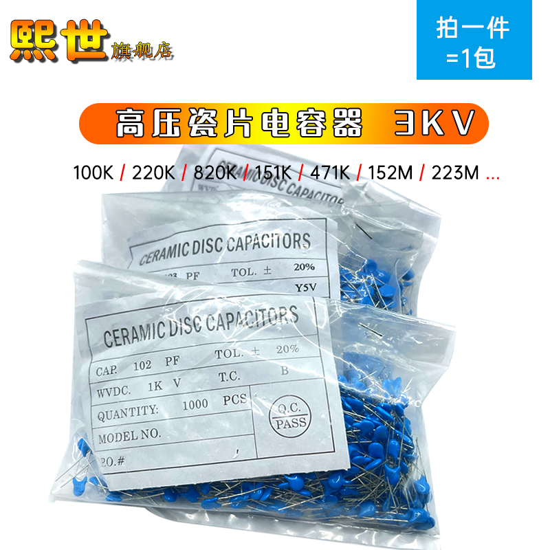 整包| 3KV高压瓷片电容10PF 180K 560K 151K 471K 152M 472M 103M