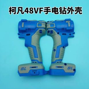 128V手电钻原装 柯凡锂电钻外壳48V 机头电池充电器夹头