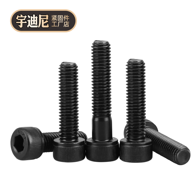 发黑内六角螺丝高强度圆