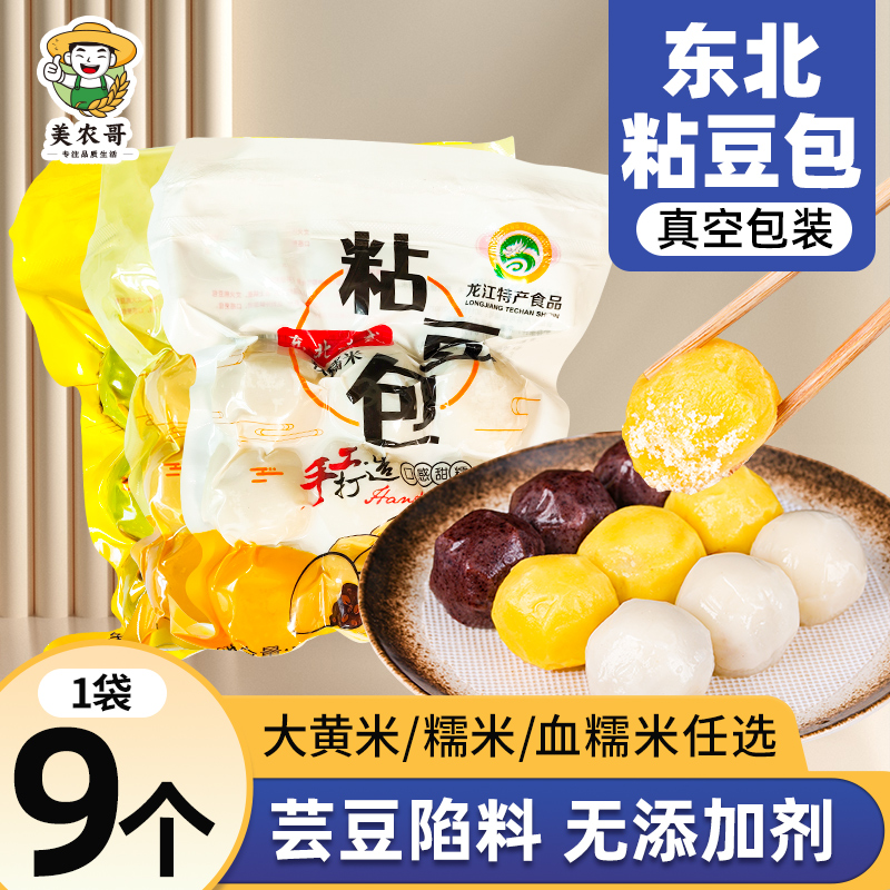 东北正宗粘豆包黏纯手工特产无糖精粗粮杂粮低脂大黄米特产年糕