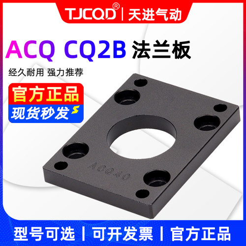 TJCQD气动气缸法兰板F-ACQ12/ACQ16/QCK-20/CQ2B-25/MKB32-FA