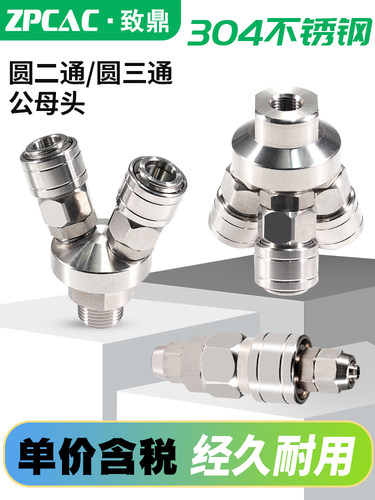 不锈钢式自锁圆二通三公