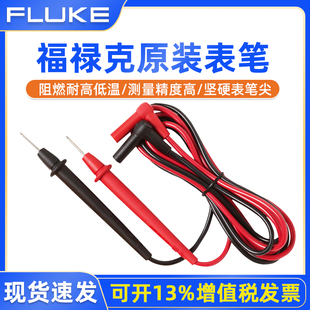 FLUKE福禄克TL75原装万用表笔TL30钳形20表棒TL175测试线TL71表针
