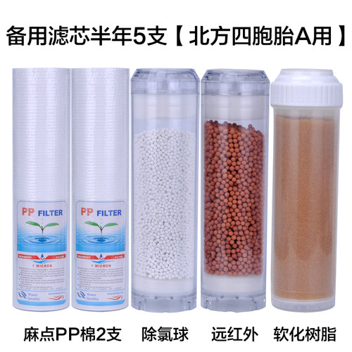 四胞胎八胞胎超滤磁化水族养水机备用滤芯 远红外除氯球PP棉
