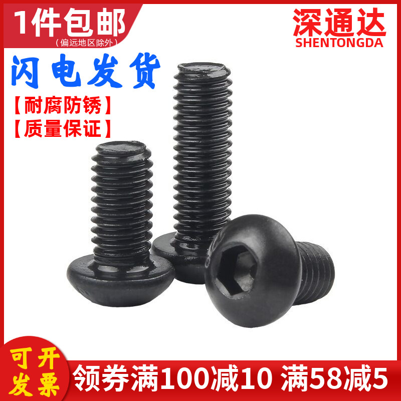 级圆头内六角螺丝蘑菇伞