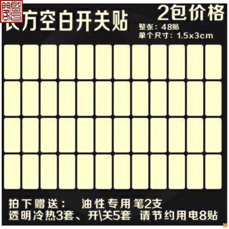 配电箱空开提示贴纸文字