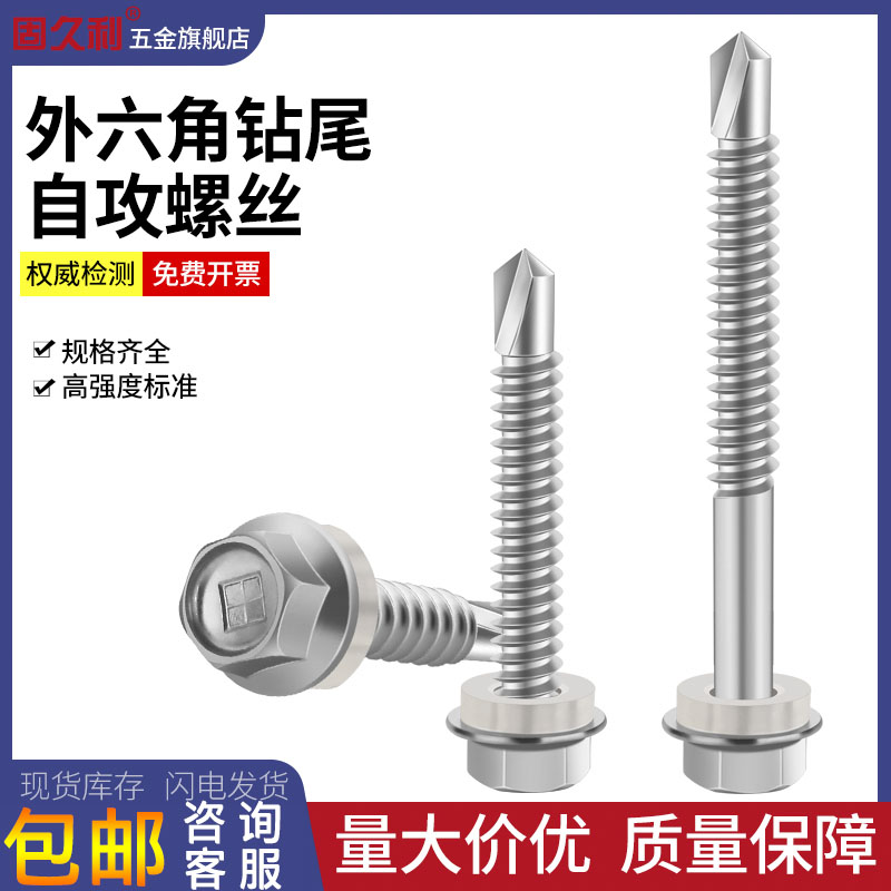 304不锈钢外六角头钻尾410外六角自攻螺丝自攻自钻燕尾丝螺钉M5M6