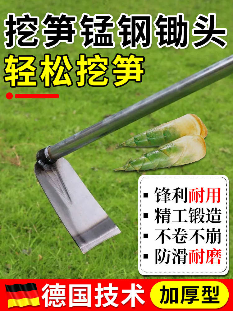 德国锰钢锄头专业挖笋神器老式挖冬笋挖地锄草专用挖树根家用种菜