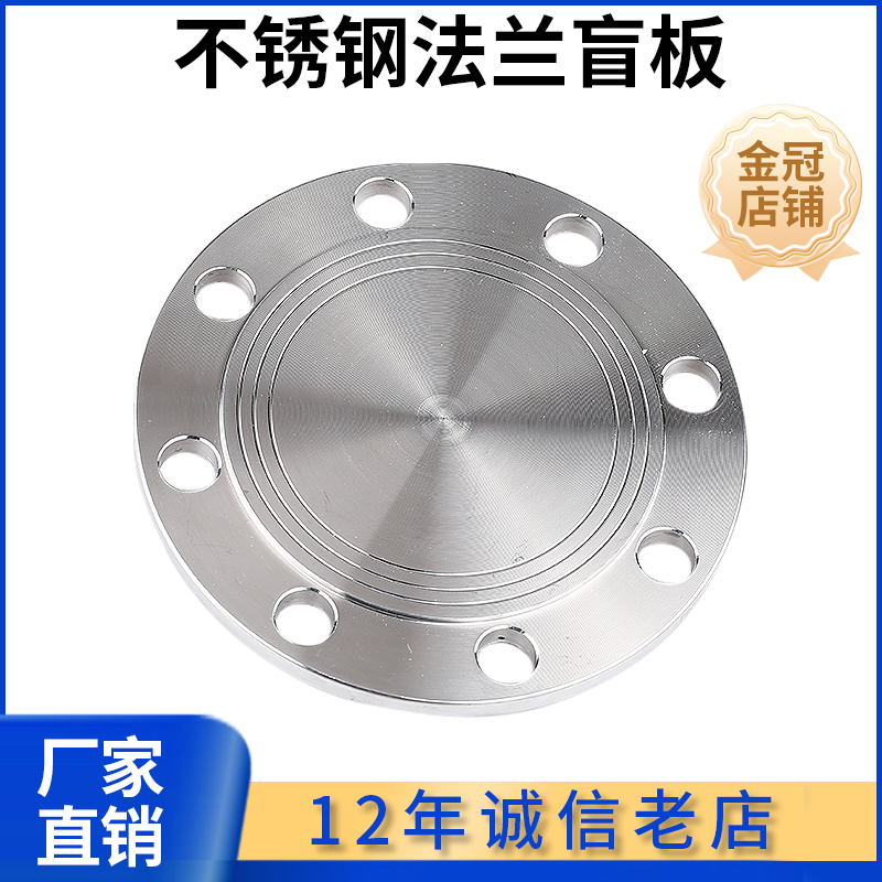 304不锈钢法兰盲板 PN10-16 不锈钢盲板 锻打法兰盖 机械部GB5010