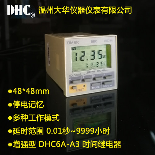 温州大华多功能液晶双排