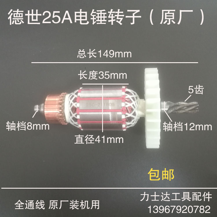 配德世欧德龙25A电锤转子9028/65528/8828C/9328C/5328C电锤转子