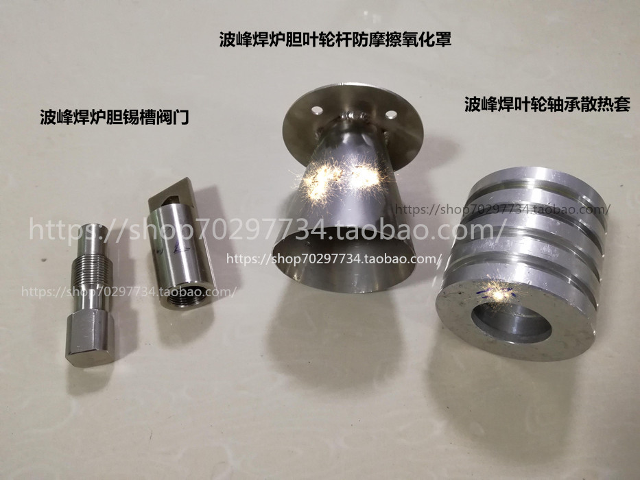 日东波峰焊防摩擦氧化罩