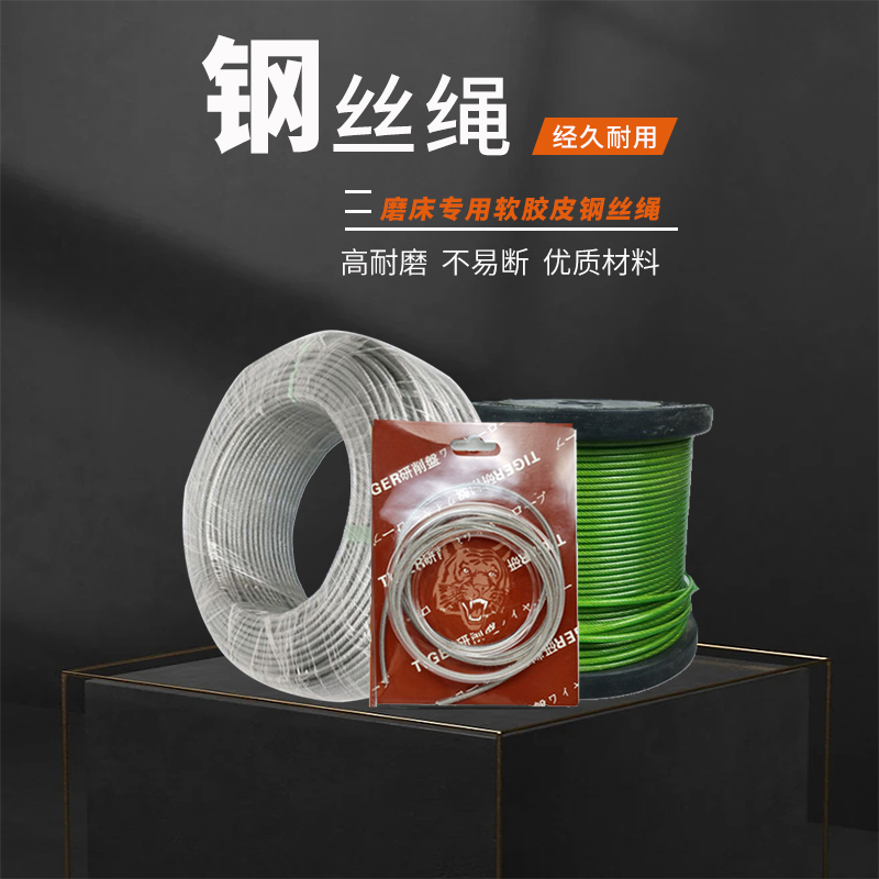 磨床钢丝绳无磁性不锈手