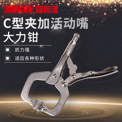 罗宾汉进口大力钳型夹加