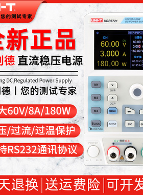 优利德UDP6720/UDP6721开关型直流稳压电源60V5A可编程8A手机维修