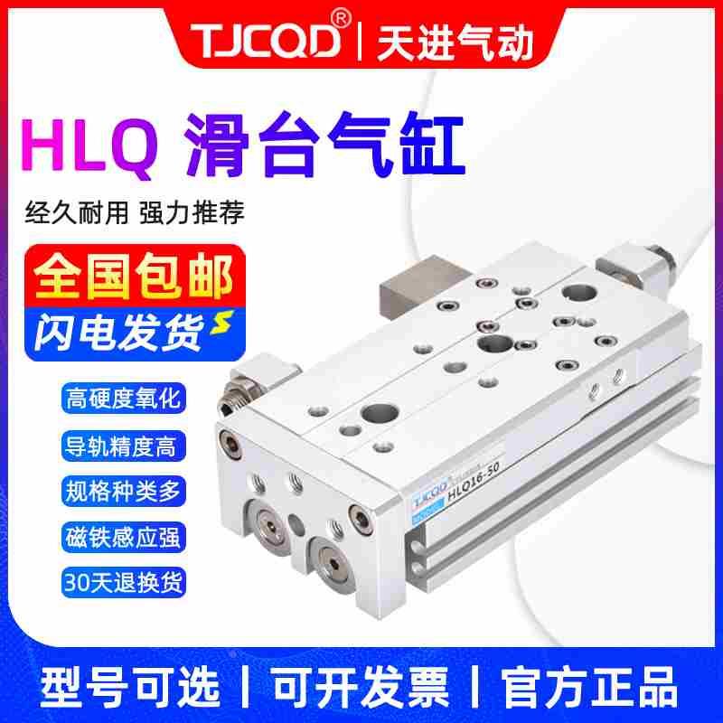 气动导轨滑台气缸HLQ6/8/12/16/20/25-10-20-30-40x50X75X100-SCA